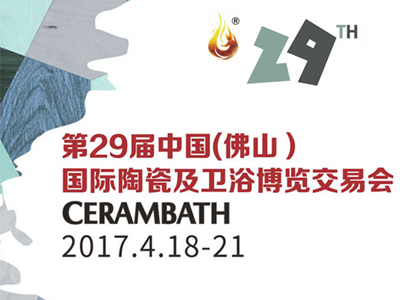 4月18-21日，第29届中国（佛山）国际陶瓷及卫浴博览交易会如期在广东佛山盛大拉开序幕。历经15年，成功举办了28届的佛山陶博会，在本届展会上有哪些调整？引领...