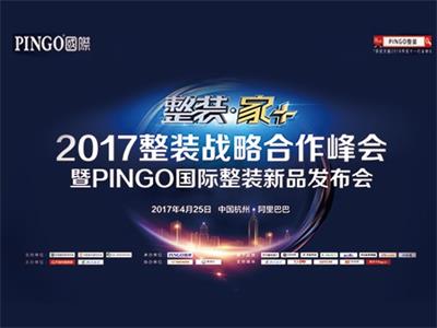 　　4月25日，“整装·家﹢”2017整装战略合作峰会暨PINGO国际整装新品发布会在杭州阿里巴巴报告厅举行。本次发布会，PINGO国际将与天猫、酷家乐进行战略...