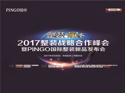 　　4月25日，整装领军品牌在杭州阿里巴巴集团总部，由天猫电器美家和腾讯家居主办，PINGO国际承办，东箭完整家居和酷家乐联合承办的“整装·家+”2017整装战...