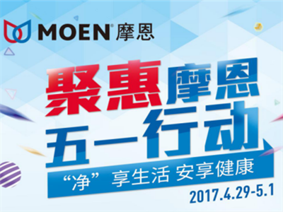 5月1日，美国摩恩在京北四环居然之家摩恩店，开启了五一促销活动，在此次活动中设有多个环节：进店有礼；满赠礼品超值，还有消费满2000即可参加抽奖活动中奖率100...