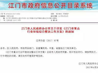 4月26日，江门市人民政府办公室发布《江门市重点行业环境综合整治工作方案》的通知，对印染、制革、陶瓷等重点行业的进行环境综合整治工作。根据通知：恩平沙湖陶瓷集聚...