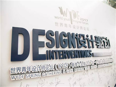 　　5月4日　　世界青年设计师论坛2017春季大会　　世界青年设计师论坛WYDF由美国SC集合设计学院、英国GloW-DESIGN、广州设计周发起与主办，iCo...