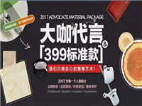 大家好，今天向各位介绍一个超厉害的产品.它汇聚了16大品牌,却以399/m²的心水价面世,之后担任了完整家居产品包系列的颜值担当。它就是HOME STD (标准...