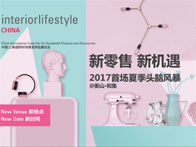 2017 中国（上海）国际时尚家居用品展览将回到未来，重回旧居上海展览中心。展会最近一之次在上海展览中心举办是2012年，这座展览中心始建于1955年，建筑设计...