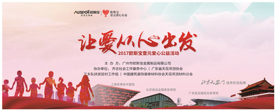 2017年6月12日，由广州欧斯宝吊顶主办，齐志社会工作服务中心承办的“壹元爱心公益大型助学活动”在广宁县江屯镇联星小学顺利开展。 此次公益活动共有27名志愿者...