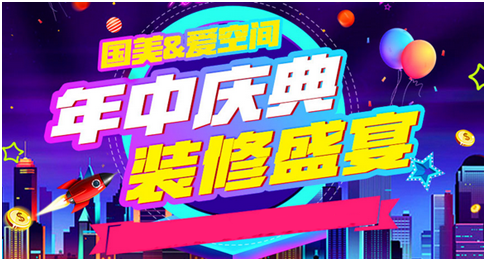 年中装修季，房屋装修怎样才能省钱又省心？6月28日，国美宣布领投标准化家装公司爱空间C轮融资，双方携手为消费者发放一大波装修福利：特权订金新房装修1元抵500元...