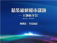 6月28日，红星美凯龙住建集采携手明源云来到古都西安，与二十余家地产商进行了一场“精装破解楼市谜题”的研讨会。西安明源云总经理任煜西安明源云总经理任煜首先做了开...