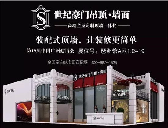 一年一度的广州展即将来袭此次世纪豪门重磅亮相同期的两场展会，7月8日—11日，2017年第十九届中国（广州）国际建筑装饰博览会展位号：A区1.2-19展会地点：...