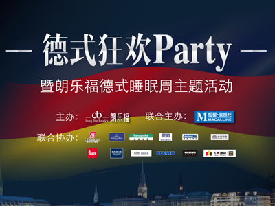 7月16日下午，世界在我家之朗乐福德式狂欢party暨红星美凯龙至尊Mall德系品牌联合活动在红星东四环B1层中庭举办，德国风情节目表演、畅想德国美食盛宴、场内...