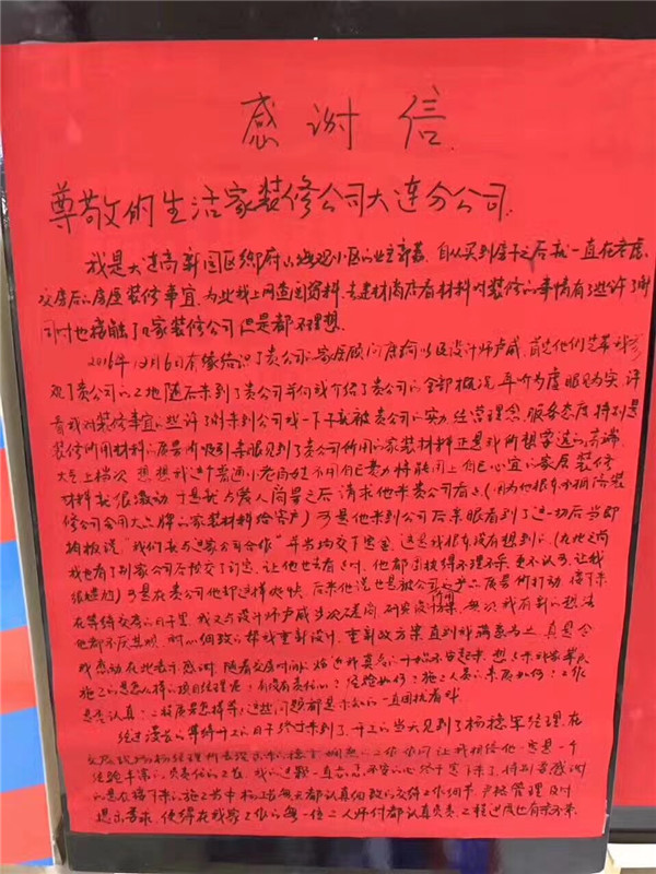 生活家品牌自诞生以来，就确立了“爱与责任”的核心理念，通过推行“德标工程”等战略动作，得到消费者的广泛认可，陆续获得行业内许多奖项荣誉，在行业中也树立了较高的影...