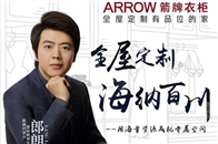 　　自1994年“ARROW箭牌”品牌成立，迄今已有23年历史。在这23年的发展历程中，箭牌先后成立箭牌卫浴、箭牌瓷砖、箭牌橱柜、箭牌衣柜，形成大家居品牌阵营，...