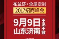 2017年已经过半，定制行业风起云涌，竞争日趋透明而激烈。截至2017年8月，布兰莎全屋定制全国开店数量已达120余家；其中，仅8月份新开门店已达15家，包括新...