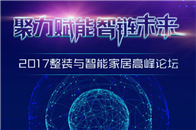 步入2017下半年，家居行业经历着升级、扩张、资本、互联网等多重转变。在消费升级和“懒人经济”的浪潮中，整装模式不断变革，新零售模式强势崛起；在资本的驱动下，家...