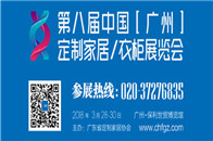 2018年3月28-30日，“第8届中国（广州）定制家居展”即将在广州保利世贸展览馆隆重举行。9月19日，12家品牌企业代表在博骏传媒总部举行了集体签约仪式。这...