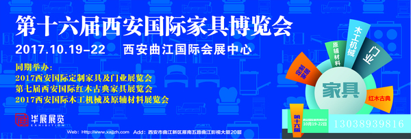 邀 请 函西博会，一年一度的家具盛会2017第十六届西安国际家具博览会，将最大限度的优化展览资源，发挥区位优势，进一步扩大展会规模，届时将会有50000平方的展...