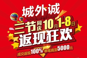 十一期间低价爆款促销、现金补贴、满额抽奖惠钜全城！