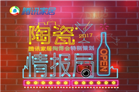 “大板”、“现代”、“年轻”2017陶瓷热词你知多少？家居情报员小Q还有5秒到达第30届陶博会现场，搜寻2017行业最专业、最趋势、最好玩的陶瓷情报！第30届陶...