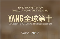 近日，美国《INTERIOR DESIGN》杂志2017全球酒店设计巨头排行榜震撼发布，YANG设计集团首次进榜，跻身前十，成为全球十大酒店设计公司之一。▲20...