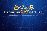 11月18日，富兰帝斯迎来了2017客户开放日，来自全国各地的客户以及经销商齐聚位于东莞大岭山的富宝工业园，开启一段匠心之旅，了解富兰帝斯品牌匠心原创背后的故事...