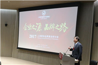 2017年11月22日，上海市家具行业协会假震旦大厦举行“企业之源 品牌之路”品牌建设研讨会，这是上海家协领会十九大精神、深入贯彻实施《中国制造2025》、进一...