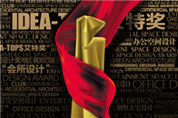 　　2017第八届国际空间设计大奖——Idea-Tops艾特奖颁奖盛典，将于12月6日至7日在深圳龙岗举行。今年，共有来自40个国家和地区的6698件优秀设计作...