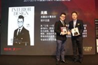吴巍荣获2017-2018中国室内设计年度封面人物奖