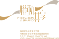 　　2017年12月19日晚，“联动·共享——香港家私协会第十五届常务理事会暨青年委员会就职典礼” 在香港湾仔会议展览中心1楼会议厅举行，当晚喜庆良机，近千名国...