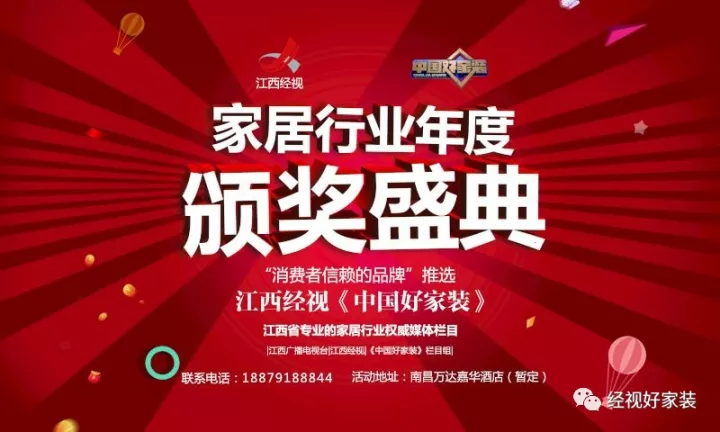 为了在家居产品同质化、营销同质化、市场同质化、品牌纷繁众多的激烈竞争环境里，引导家居行业企业关注品牌建设，注重企业核心竞争力的提升，共同推进行业持续健康发展。江...