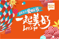 2017年12月23日，爱空间标准化家装的第三届爱粉节将在北京新云南皇冠假日酒店举行。尽管这已是爱空间家装自2015年以来举办的第三届爱粉节，却依旧是家装行业中...