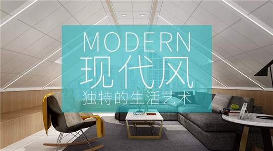 简约现代主义主张发展新的建筑美学创造建筑新风格简约的空间设计往往能达到以少胜多、以简胜繁的效果把握整体空间风格，寻找营造居室情趣的元素省去所有繁冗的细枝末节让空...