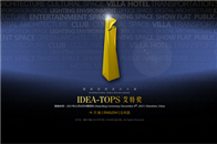 12月6日，备受瞩目的Idea-Tops国际空间设计大奖(艾特奖)颁奖典礼在深圳龙岗区盛大举行，18项最佳设计榜单全球首发。作为本次大赛获奖团队，山禾金缘受邀参...