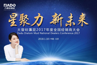 2018年1月18日，“星聚力 新未来”大督硅藻泥2017年全国经销商大会在北京丰大国际五星级大酒店隆重召开。大督硅藻泥年会大合影大督硅藻泥创始人郑爱民先生、大...