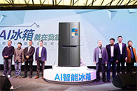 2018年3月8日，中国家电及消费电子博览会(AWE)在上海新国际博览中心拉开帷幕。值此年度行业盛事，冰箱行业领导品牌——美的冰箱盛大举行“AI冰箱，就在我家—...
