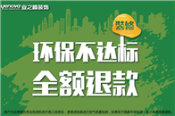 新搬进的家里有刺鼻性气味、小孩经常咳嗽打喷嚏、植物的叶子突然发黄和枯萎……如果您的新家出现以上这些状况，小心！装修污染可能已经找上您的家门了！作为“中国环保家装...