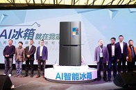 2018年3月8日，中国家电及消费电子博览会(AWE)在上海新国际博览中心拉开帷幕。在此次展会上，冰箱行业领导品牌——美的冰箱盛大举行“AI冰箱，就在我家——美...