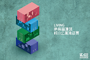 3.19深圳家具展，集装箱极小公寓PK赛启动。