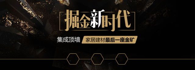 顶墙集成蓝海行业市场容量超过4000亿精装房缺口3000万套以上！　　现阶段，顶墙集成在我国家庭中的普及率尚不及10%，客厅、卧室、餐厅、阳台等全房吊顶不及20...