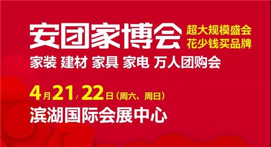 激情四月！今天，不仅合肥居然之家培恩店取得圆满成功，万众期待的安团家博建材团购会也正式在滨湖会展中心拉开帷幕！培恩集成灶作为行业领军品牌，也应邀参与了此次团购会...