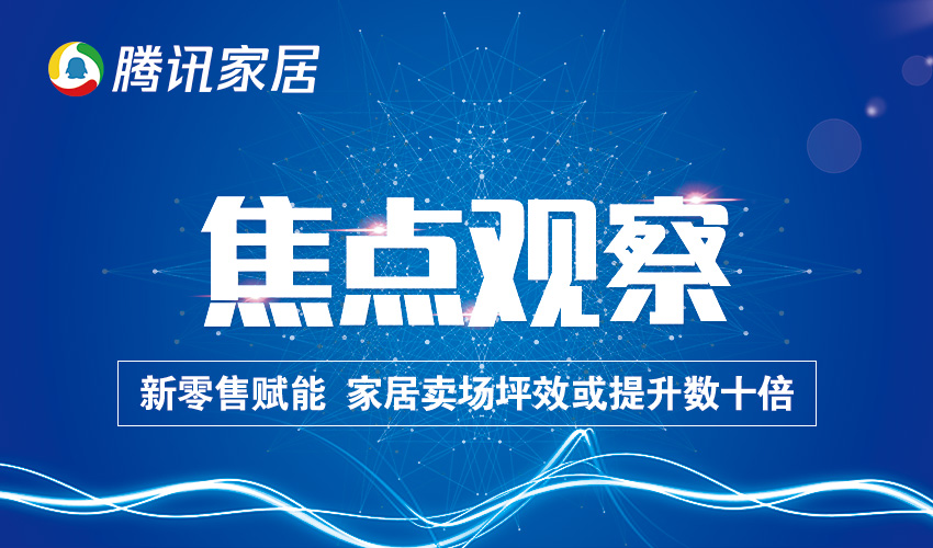 经济由高速增长阶段转向高质量发展阶段，传统产业、甚至新兴行业也需要再次转型升级。更多的新兴商业模式，更激发了企业的创新潜能。当下，“新零售”风头正劲，本期《焦点...