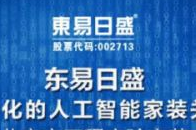 科技让家装实现了创意与数字化、标准化设计的融合，高效便捷地完成“家”的质变。作为家装领域的翘楚力量，东易日盛一直致力于新技术的引入和创新，专注企业的科技化转型，...