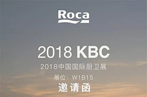 Roca 邀您莅临展会感受复古时尚生活美学。