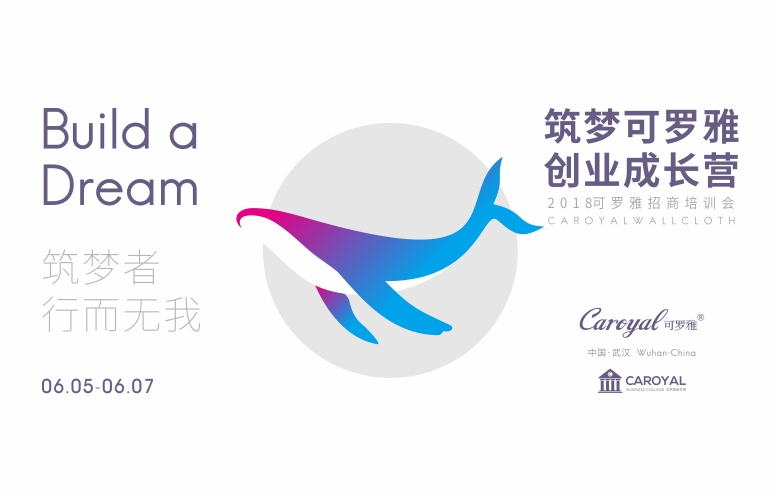 6月5日，可罗雅2018招商培训会——《筑梦可罗雅创业成长营》，在湖北武汉瑞安海龙酒店隆重召开。这是可罗雅自品牌创立以来第一次举办的区域性大会，本次招商培训会为...