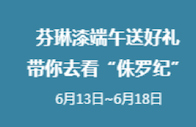 端午小长假就要到了，当父亲节遇上端午节，端午节遇上世界杯，你想好怎么过了吗？你可以和父亲在家一起吃粽子、看世界杯，为支持的球队呐喊助威，也可以和一起出去走走，到...