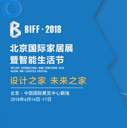 家居展是一个城市的名片，更是一次对文化与生活的表达。6月14日，为期4天的BIFF2018北京国际家居展暨智能生活节在北京中国国际展览中心新馆隆重开幕。本届展会...