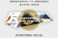 2018年第二十届中国（广州）国际建筑装饰博览会7月8日盛大开幕。本次博览会将继续高举创新环保的旗帜，为建材业树榜样，立标本，让节能环保是建筑材料发展的方向。届...