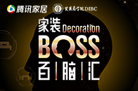 6月27日，由腾讯家居与筑燕商学院联合打造的“家装BOSS百脑汇”2018全国十五城巡回活动第四站落地南通，此次活动以“新家装·新渠道·新价值”为主题，聚集家居...