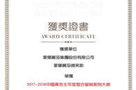 2018年6月5至6月8日，一场备受企业界、传媒界、广告界、商界瞩目的国际广告行业盛会——2018澳门国际广告节在澳门科学馆拉开帷幕。蒙娜丽莎集团凭借“蒙娜丽莎...