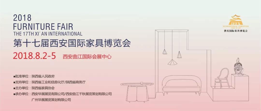 由陕西省人民政府批准，陕西省工业和信息化厅、陕西省商务厅支持，陕西省家具协会主办、西安华展展览有限公司、西安曲江千秋展览策划有限公司、广州华展展览策划有限公司联...