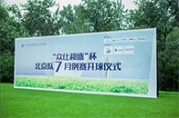 【摘要】7月11日，2018“众仕和盛”华人设计师高球俱乐部北京队7月例赛在北京奥园高尔夫俱乐部圆满收官，来自华人设计师高球俱乐部北京队正式队员、预备队员参加了...