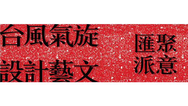 【腾讯家居 设计频道】2018 年刚过去一半，派意馆“中国设计实力汇派意系列”踏入下半年，派意馆于 2018 上半年已邀请到广州、上海、北京共十九位设计师来到派...